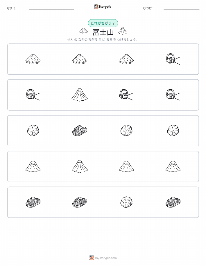 異なるものを見つけよう