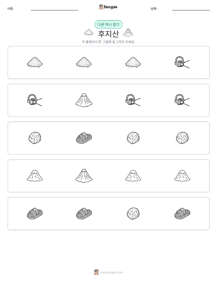이상한 것 찾기
