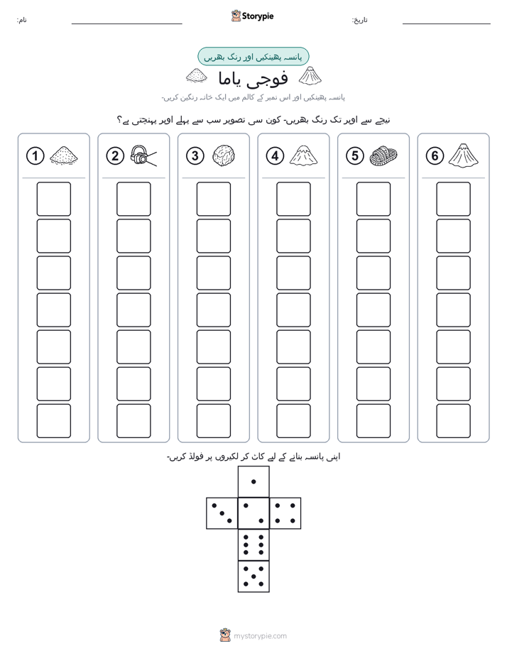 رول اور رنگ