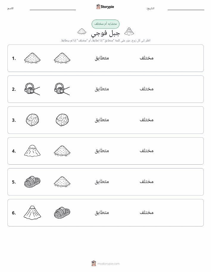 نفس أو مختلف