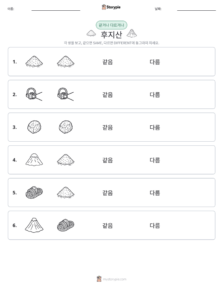 같은 것 또는 다른 것