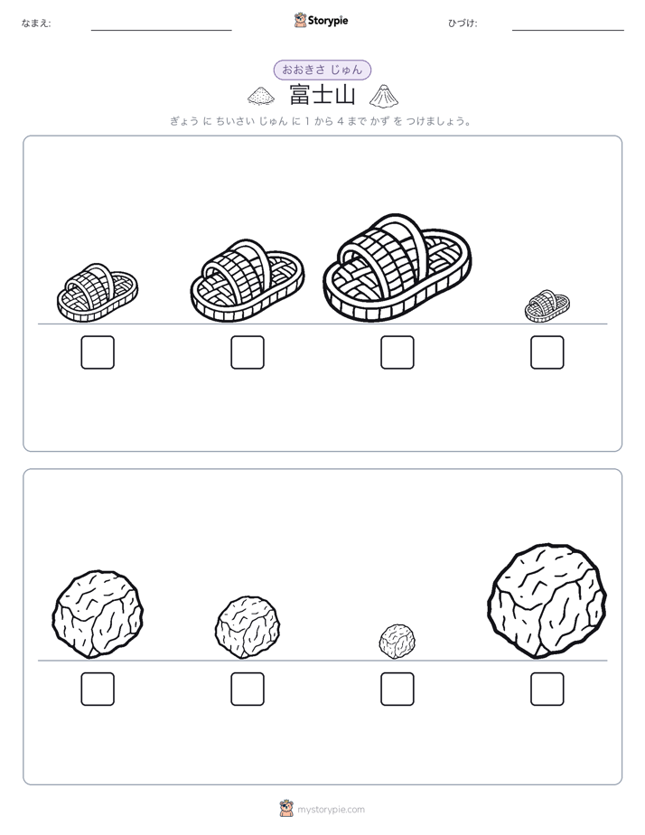 サイズ順