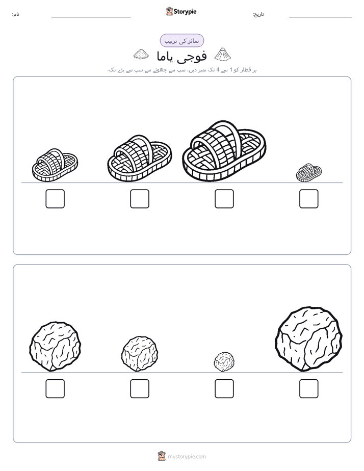 سائز کی ترتیب
