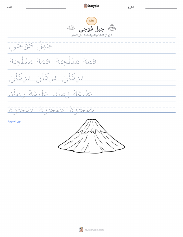 تمرين الكتابة