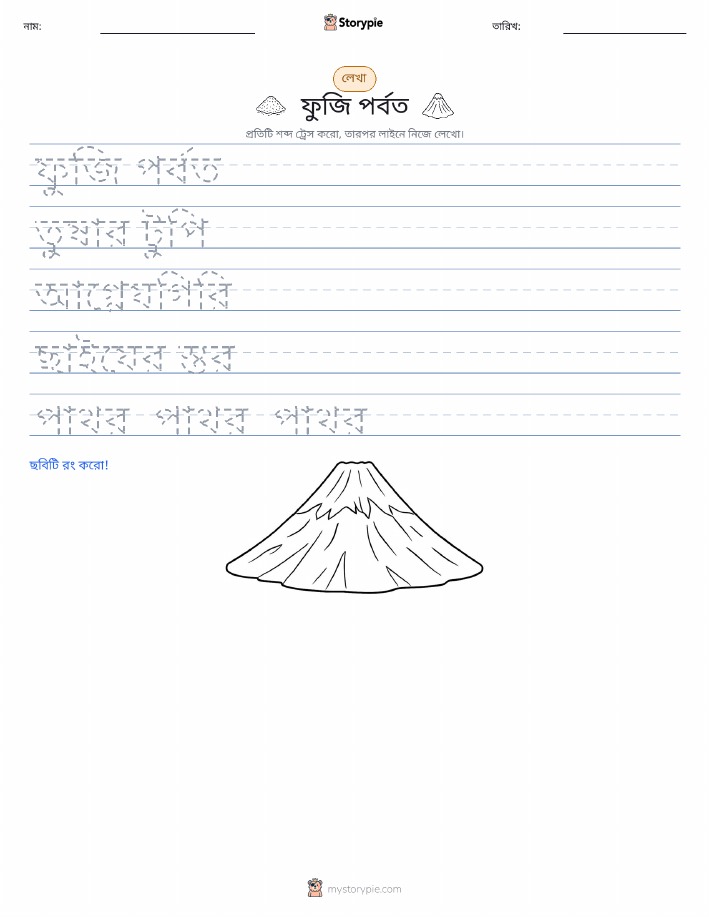 লেখার অনুশীলন