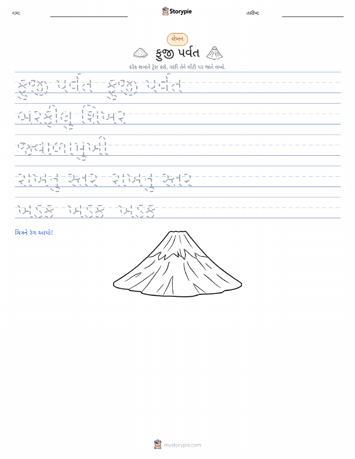 લખાણ પ્રેક્ટિસ