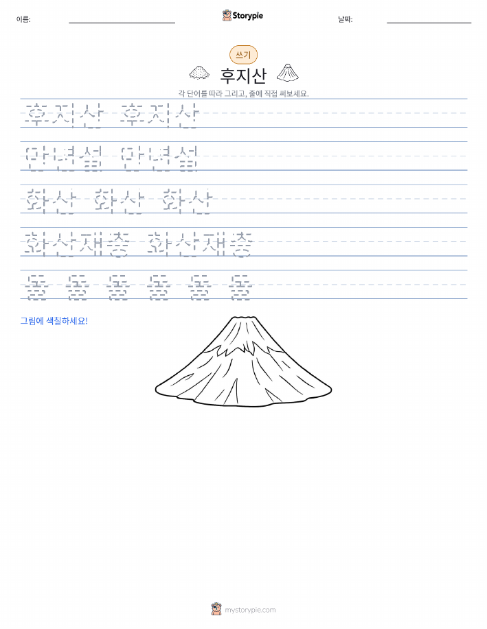 쓰기 연습