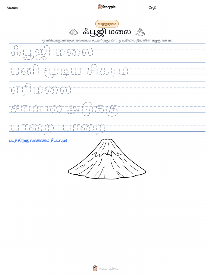எழுத்து பயிற்சி