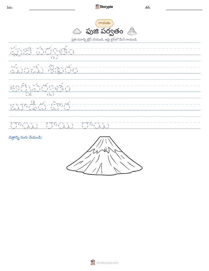 రాయడం సాధన