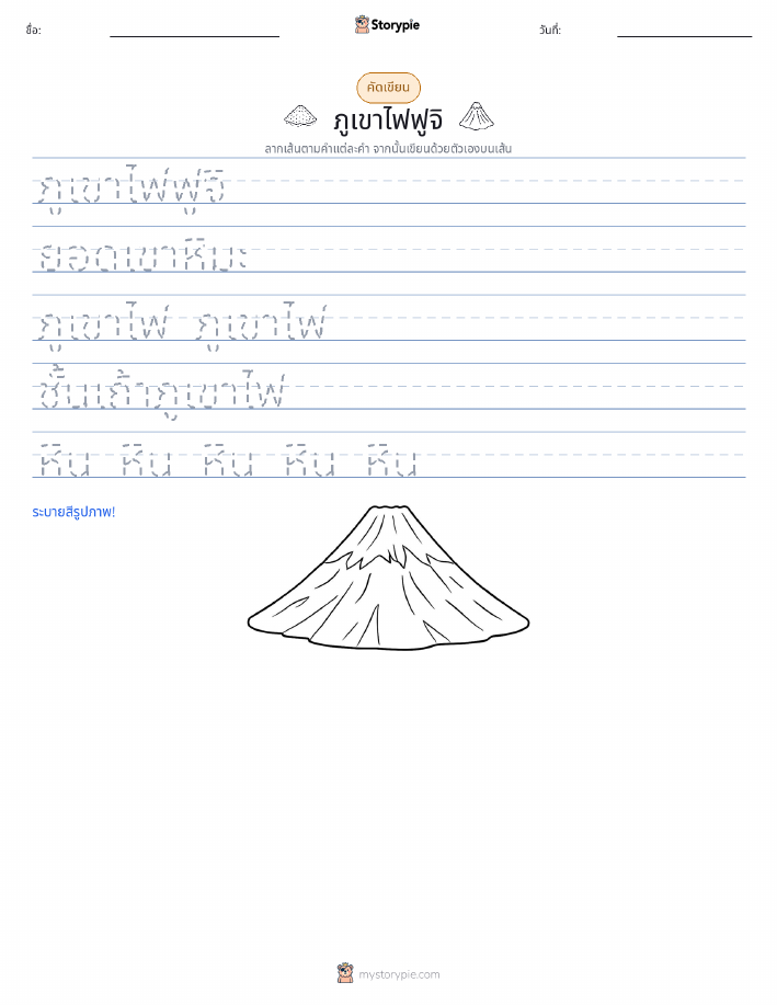 การฝึกเขียน