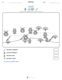 에도 যুগ মুদ্রণযোগ্য কাজের পৃষ্ঠার প্রিভিউ