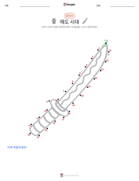 에도 시대 인쇄 가능한 워크시트 미리보기