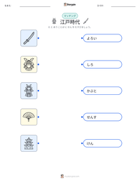 江戸時代 の印刷可能ワークシートプレビュー