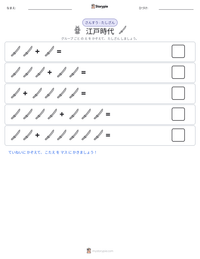 江戸時代 の印刷可能ワークシートプレビュー