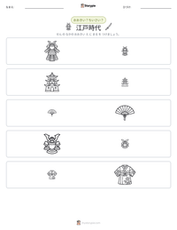 江戸時代 の印刷可能ワークシートプレビュー