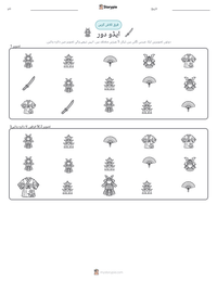 ایڈو دور پرنٹ کرنے کے قابل ورکشیٹ کا پیش نظارہ
