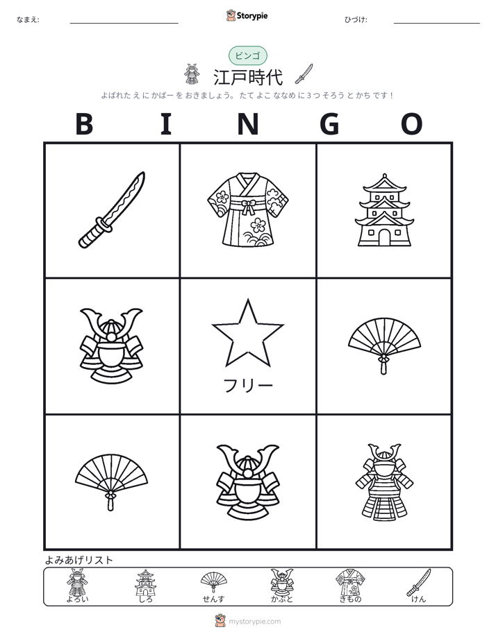 ピクチャービンゴ