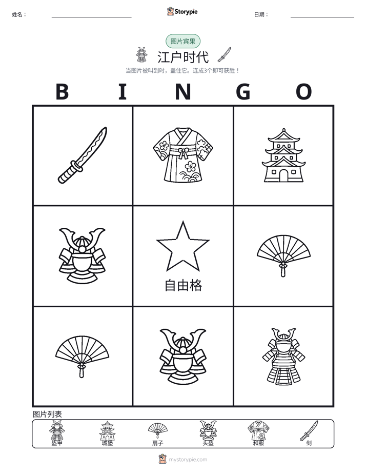 图片宾果
