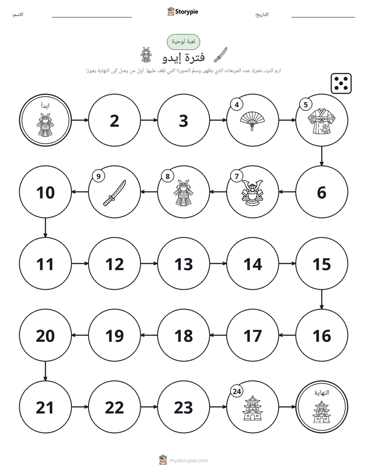 لعبة لف و تحرك