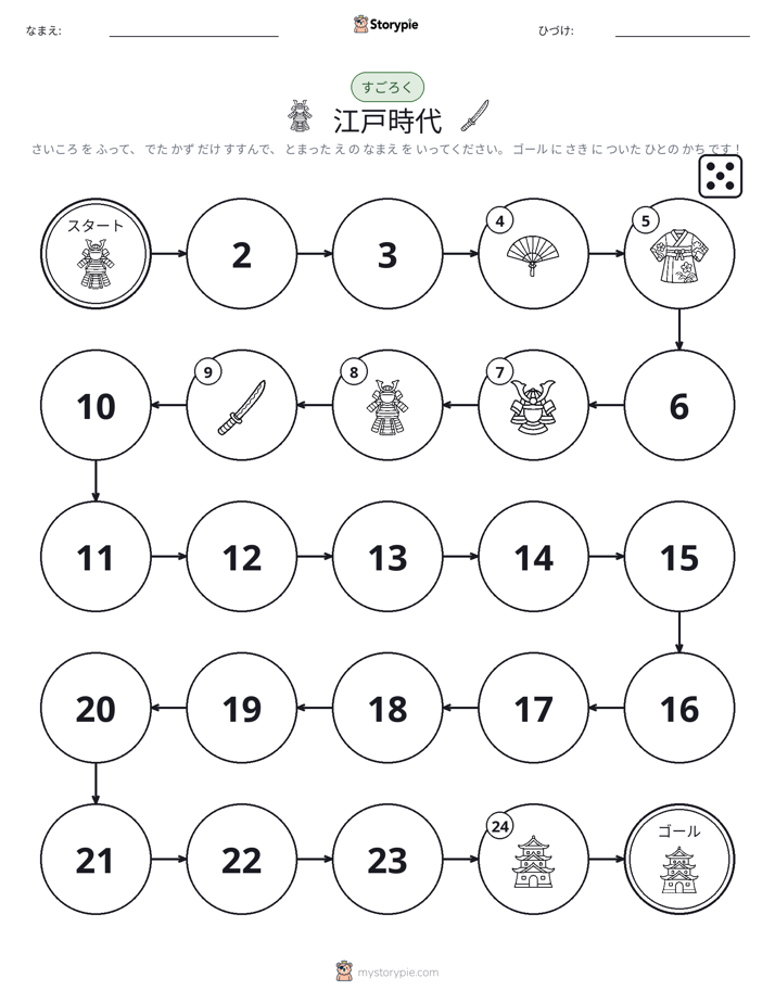 ロール＆ムーブゲーム