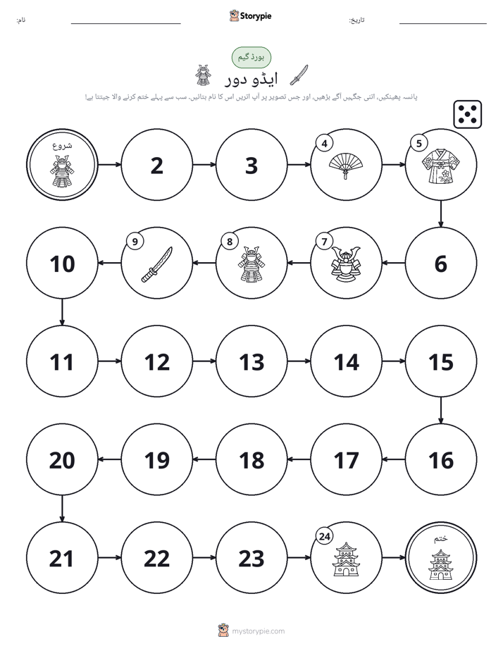 رول اور منتقل کریں کھیل