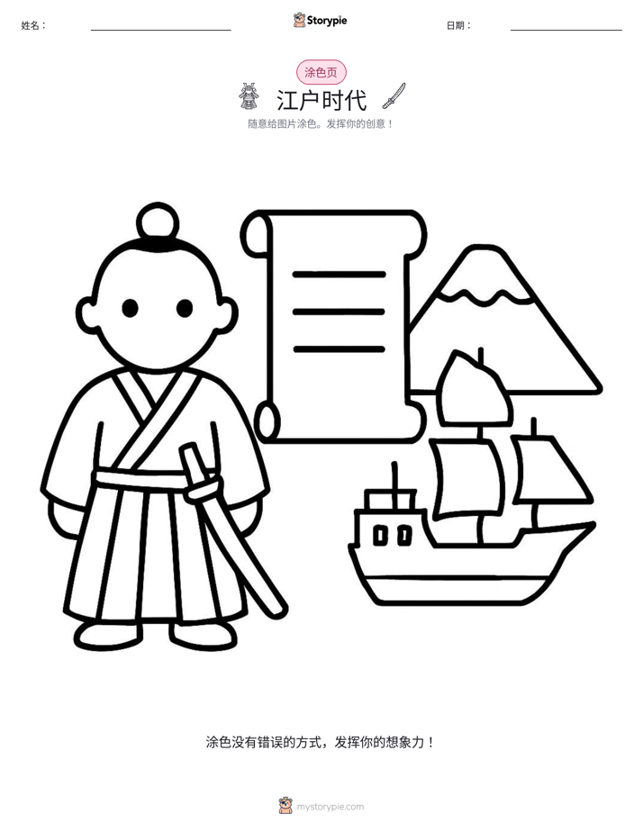 涂色页