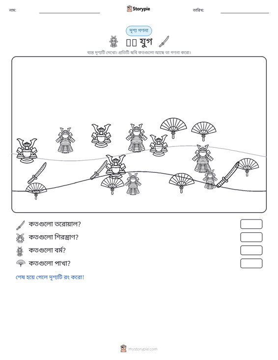 গণনা দৃশ্য