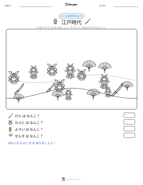 カウントシーン