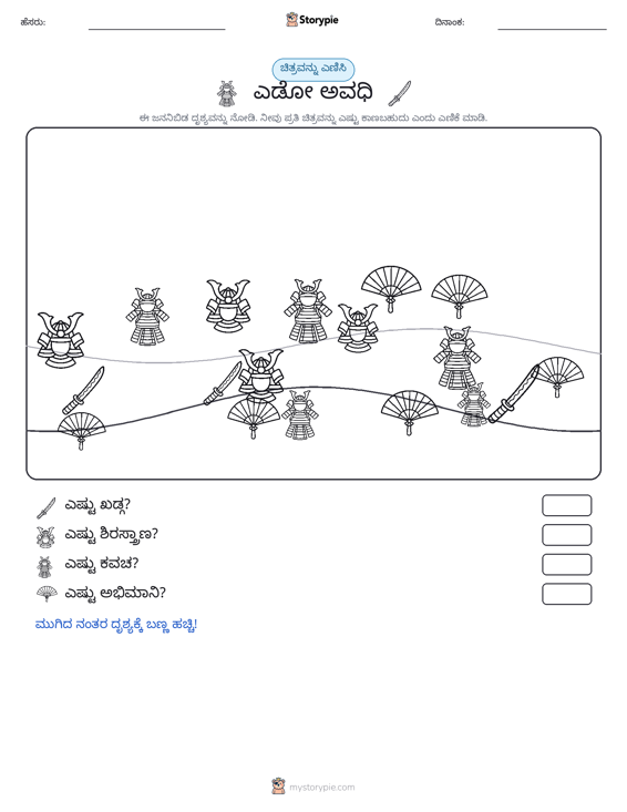 ಎಣಿಸುವ ದೃಶ್ಯ