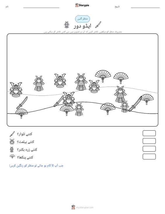 گنتی کا منظر