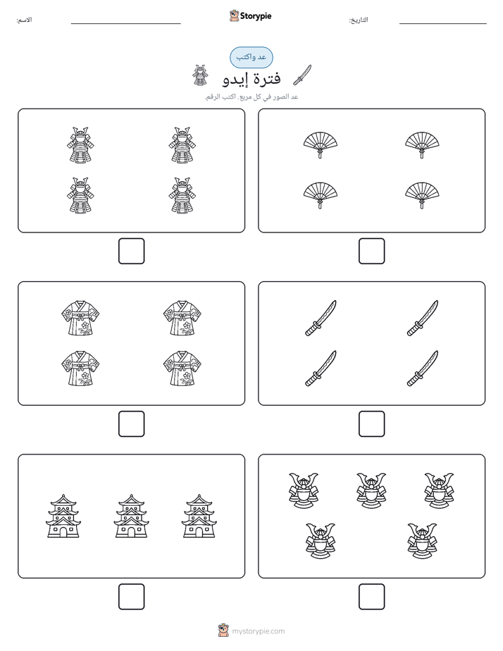 عد و اكتب