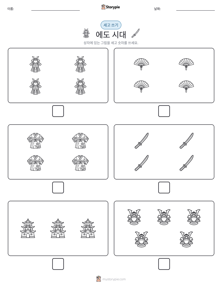 세고 쓰기