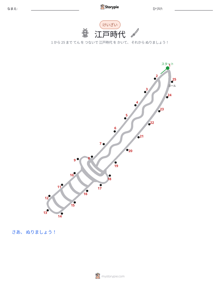点つなぎ