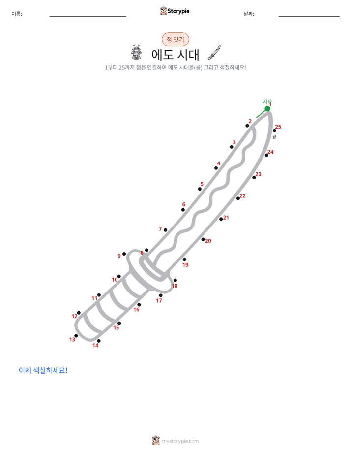 점 연결하기