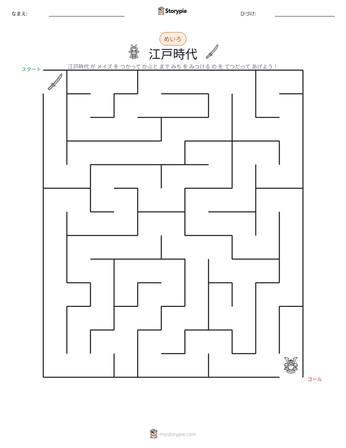 迷路