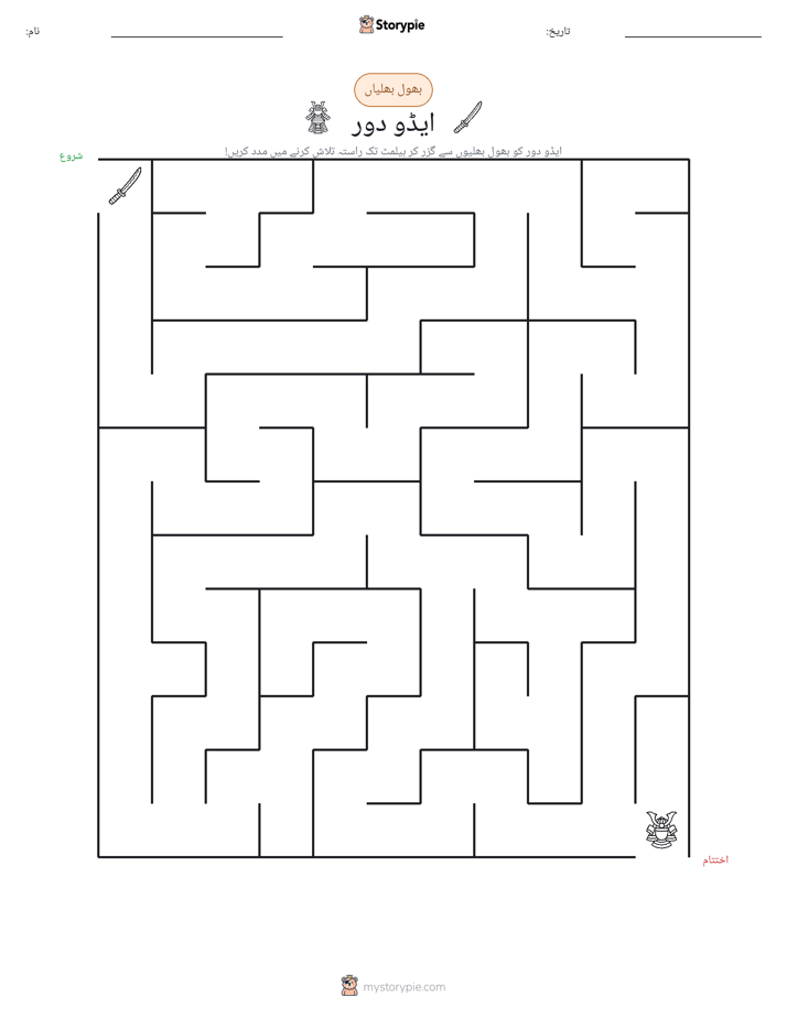 بھول بھلیاں