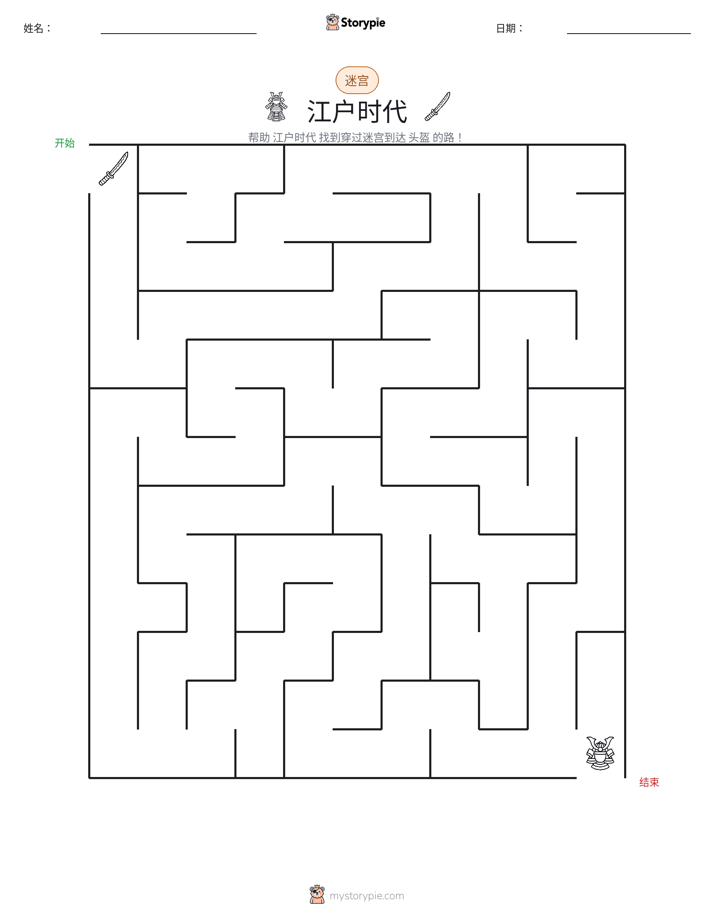 迷宫