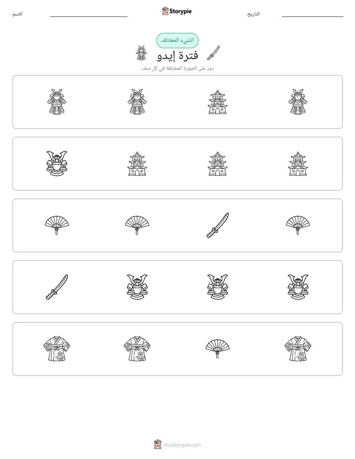الغريب