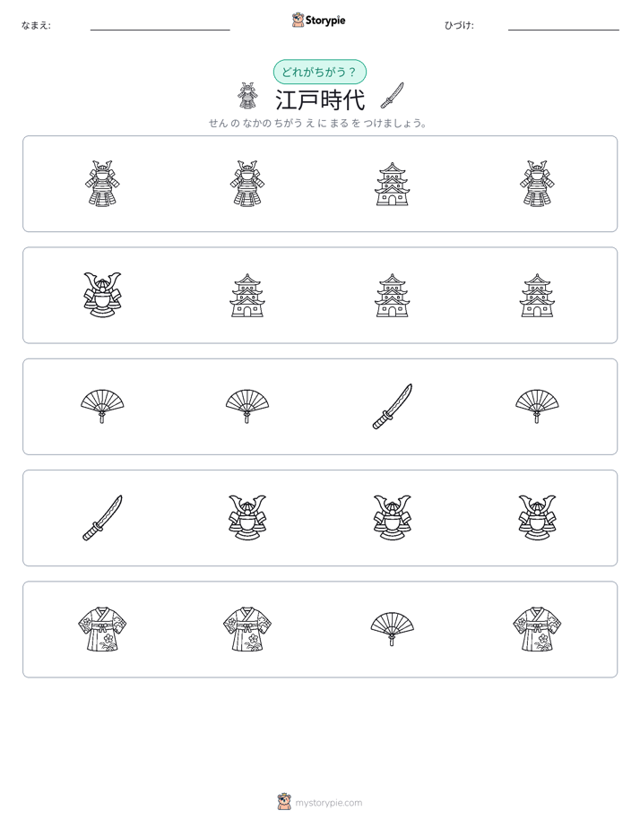 異なるものを見つけよう