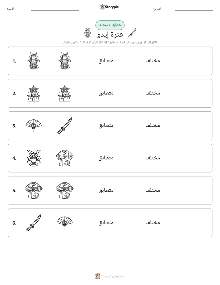 نفس أو مختلف