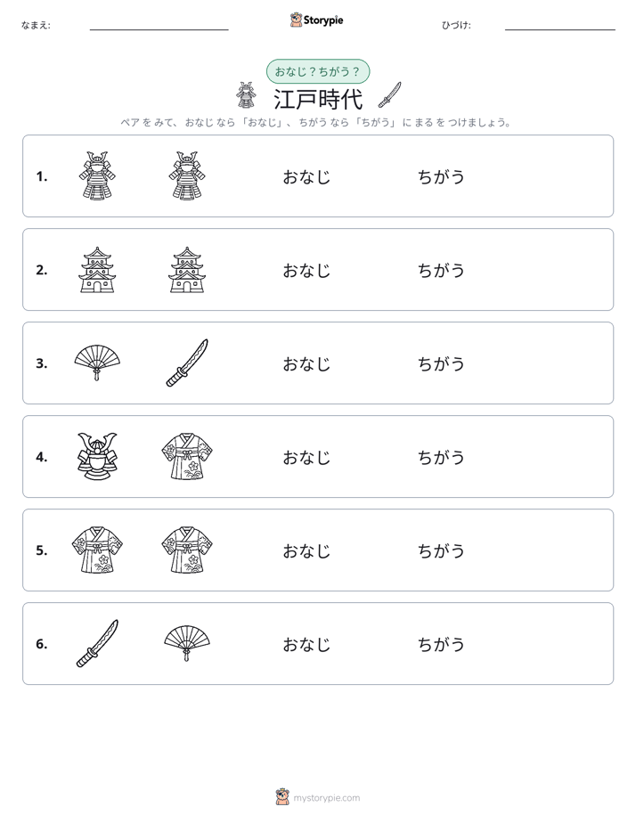同じか違うか