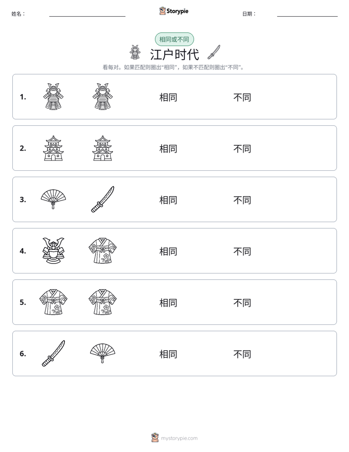 相同或不同
