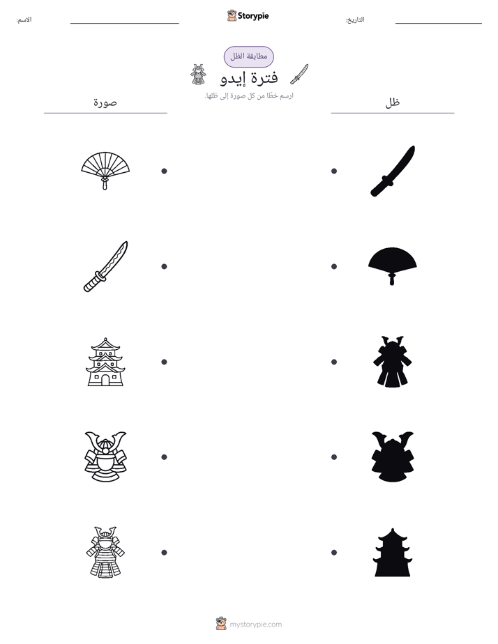 مطابقة الظل
