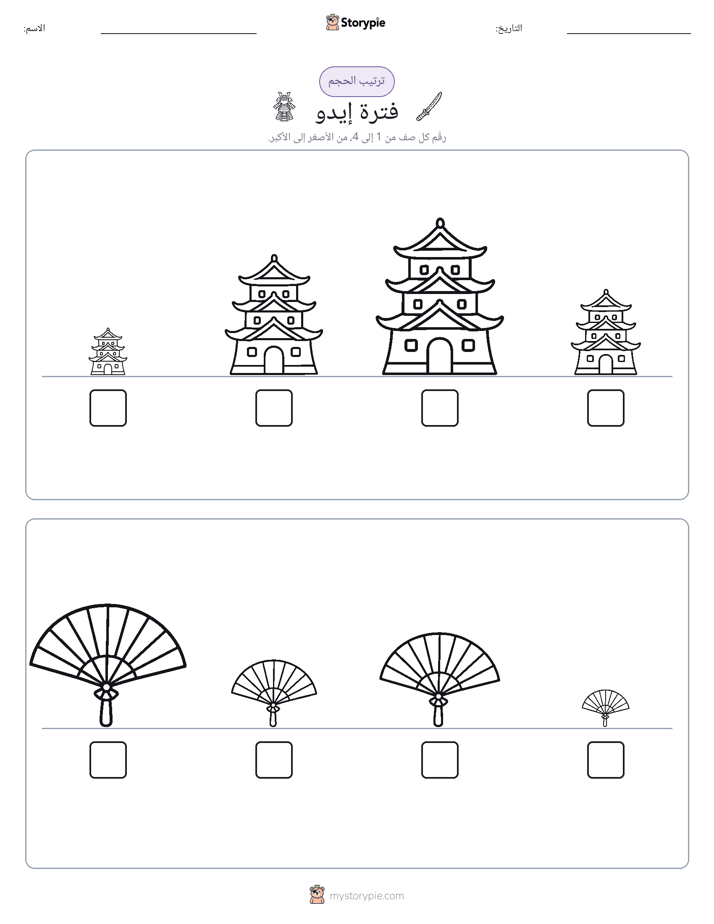 ترتيب الحجم