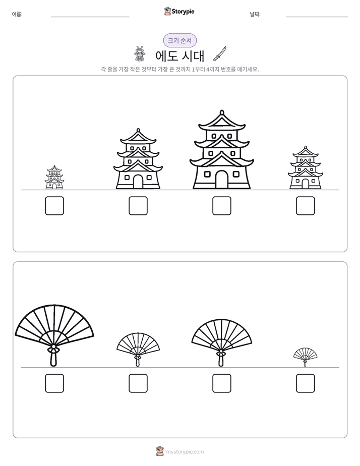 크기 순서