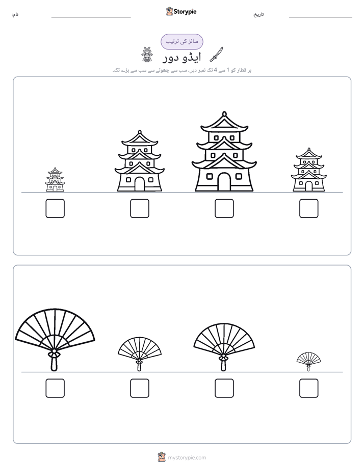 سائز کی ترتیب