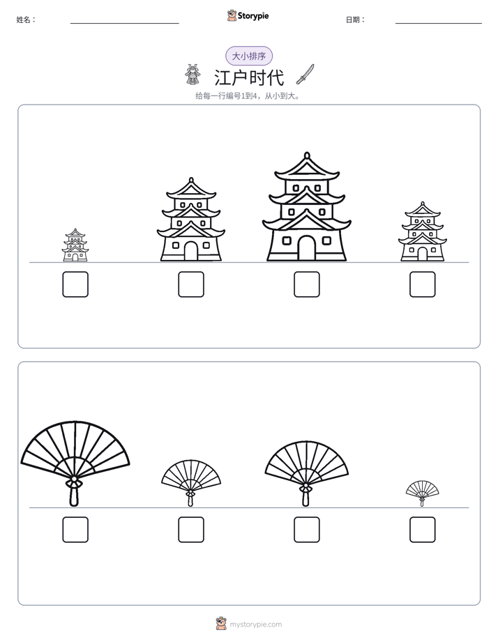 大小排序