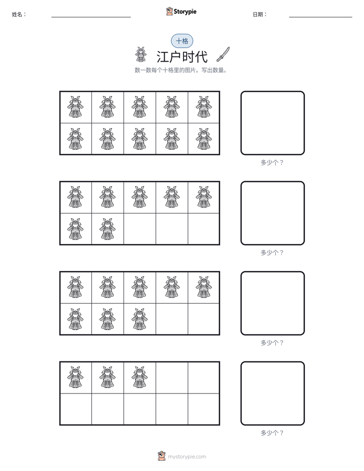 十框