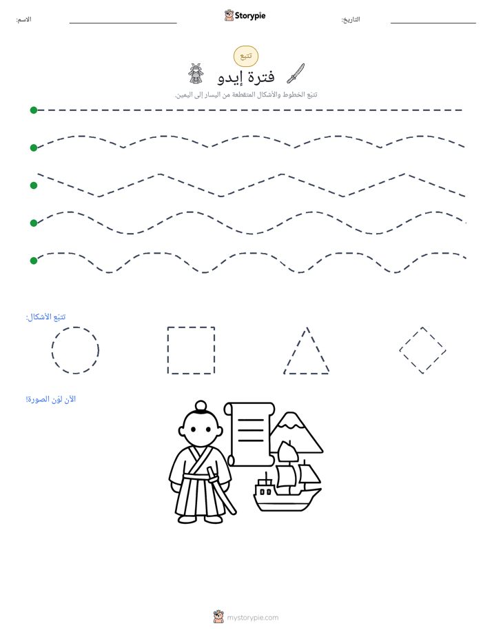 تتبع