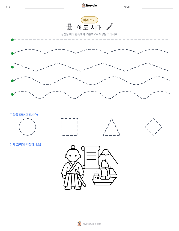 따라 쓰기